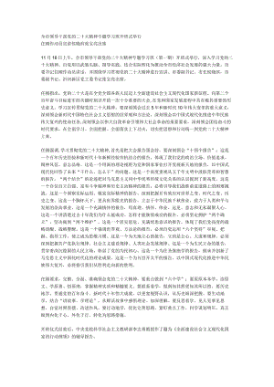 全市领导干部党的二十大精神 专题学习班开班式举行.docx