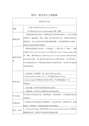 《er 》教学设计.docx