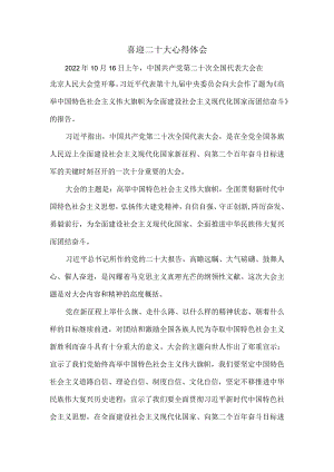 2022学习二十大报告心得感悟7.docx
