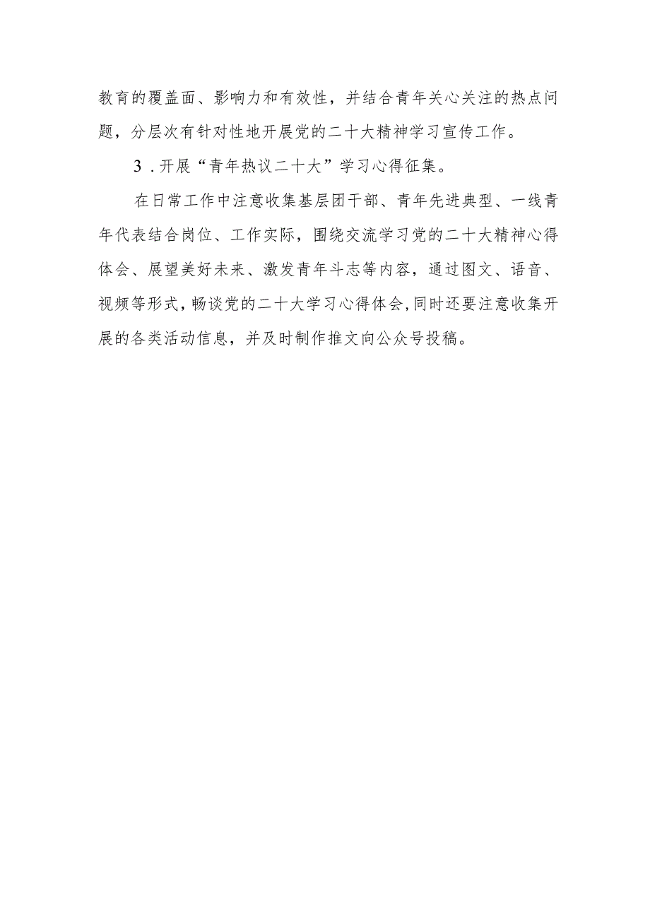 学习贯彻党的二十大精神学习计划.docx_第3页