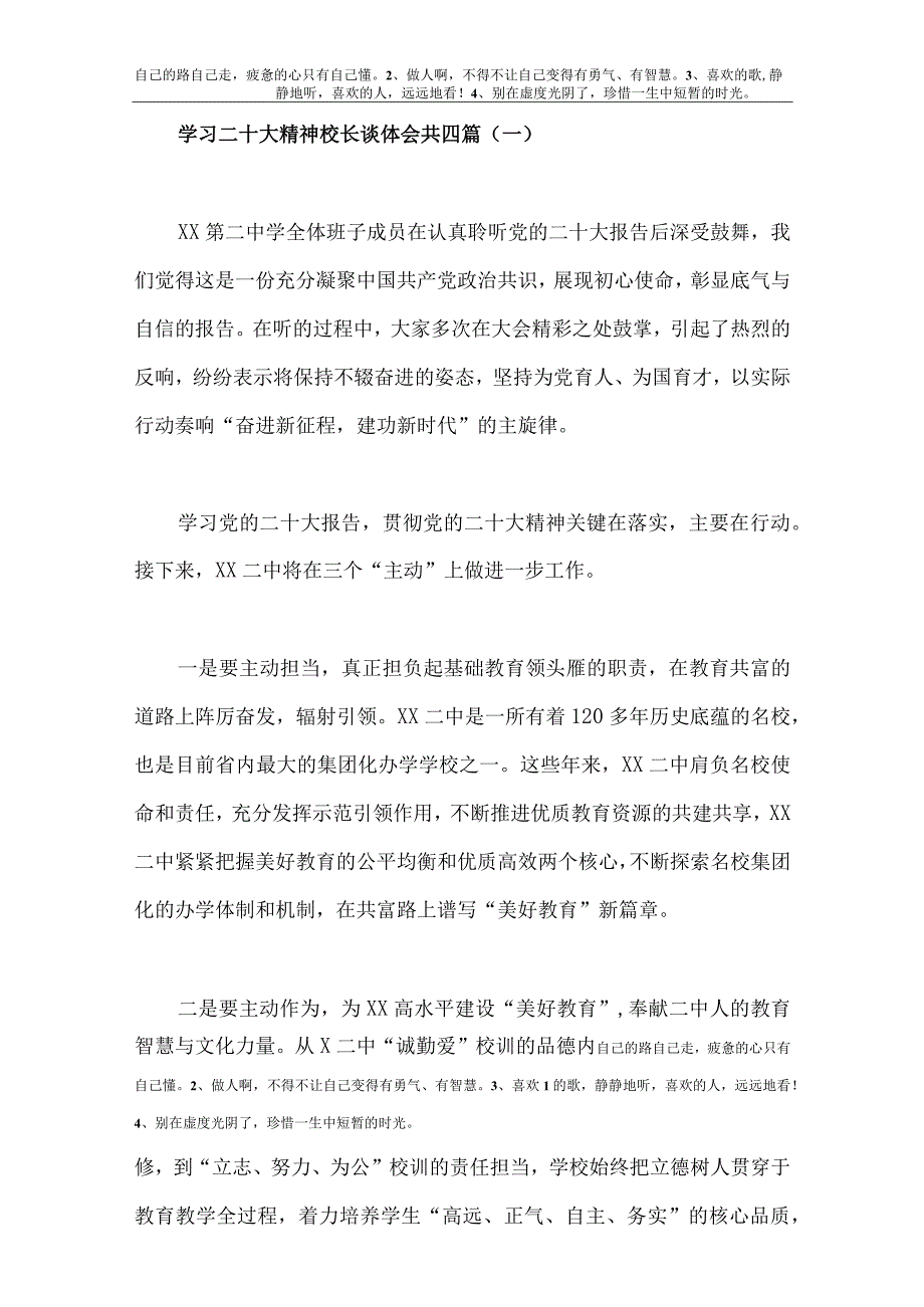 【精品文档】二十大精神谈心得体会（校长4篇）.docx_第1页