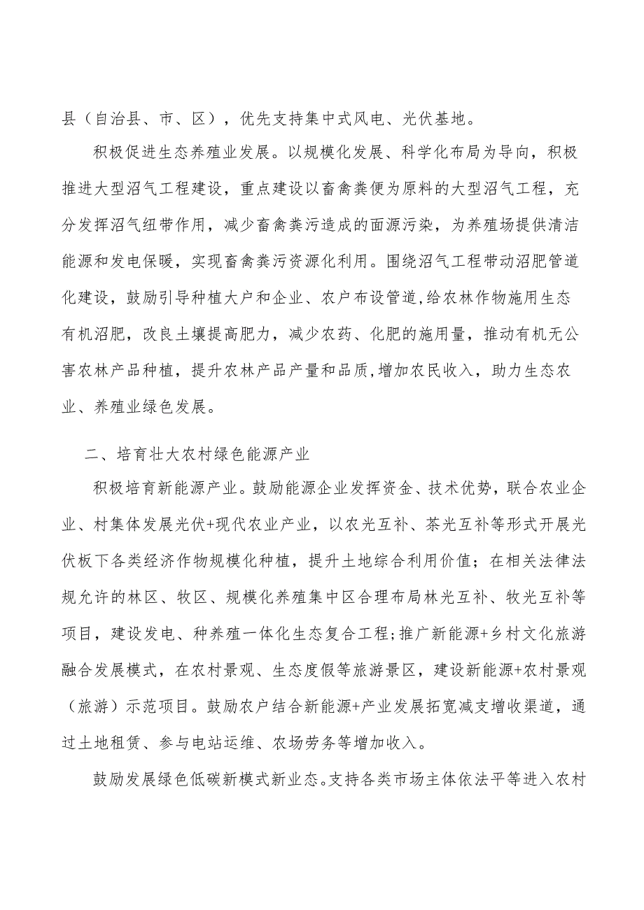 引导农村居民绿色出行实施方案.docx_第2页