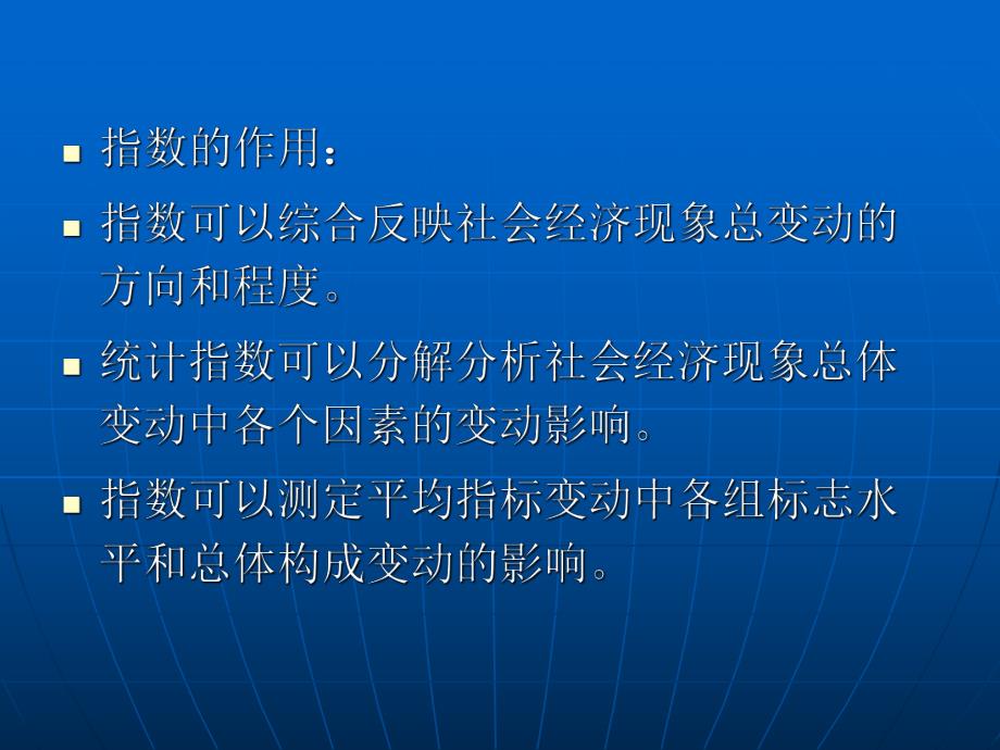 第7章统计指数.ppt_第3页