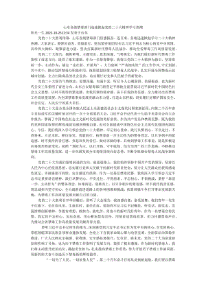 山东各级禁毒部门迅速掀起党的二十大精神学习热潮.docx