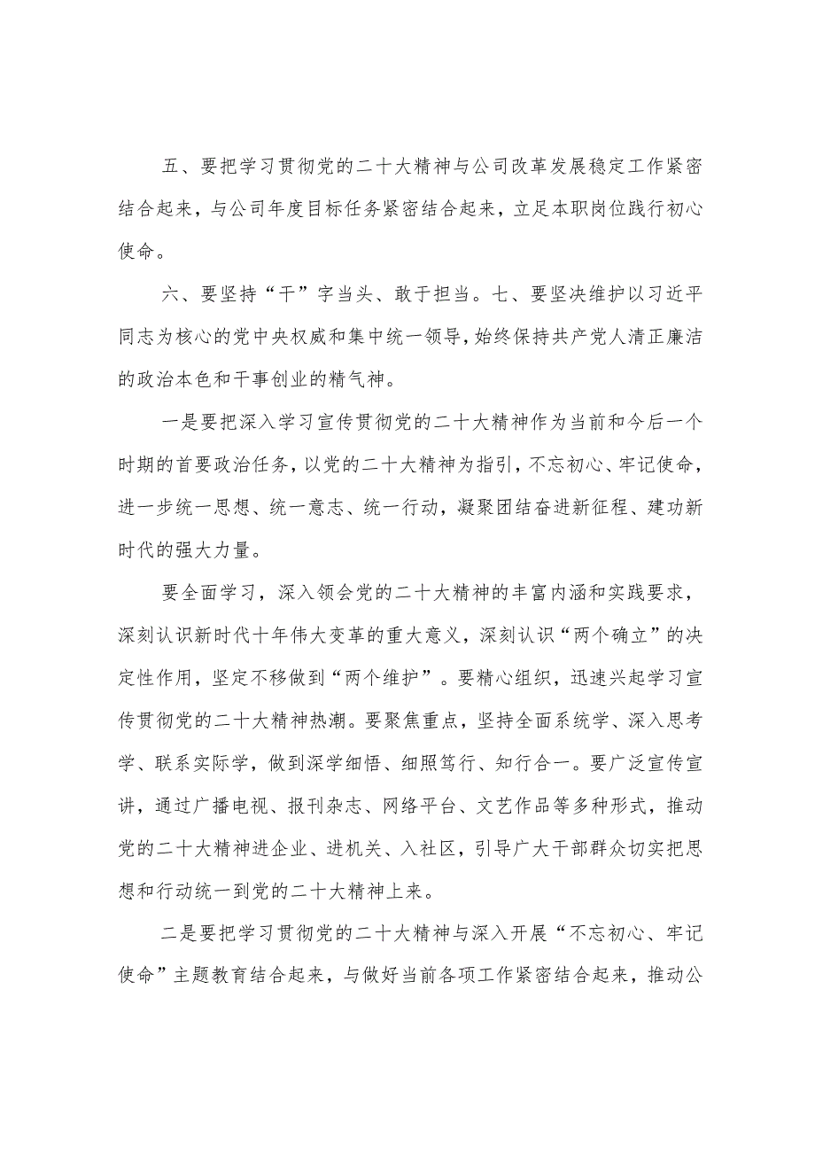 基层干部深入学习党的二十大精神心得体会3篇.docx_第2页