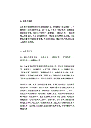 写作9大技巧教你如何在写作时脑洞大开！.docx