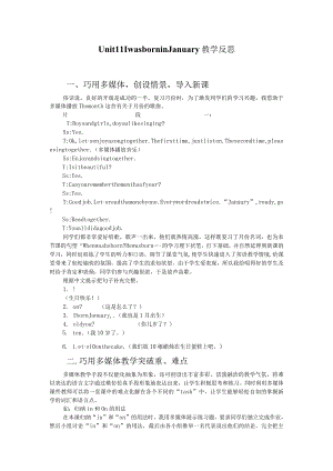 《Iwasborninjanuary》教学反思.docx