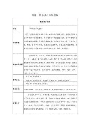 《DNA分子的复制》教学设计.docx