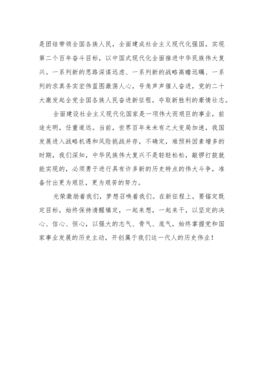 学校校长学习党的二十大心得体会.docx_第2页