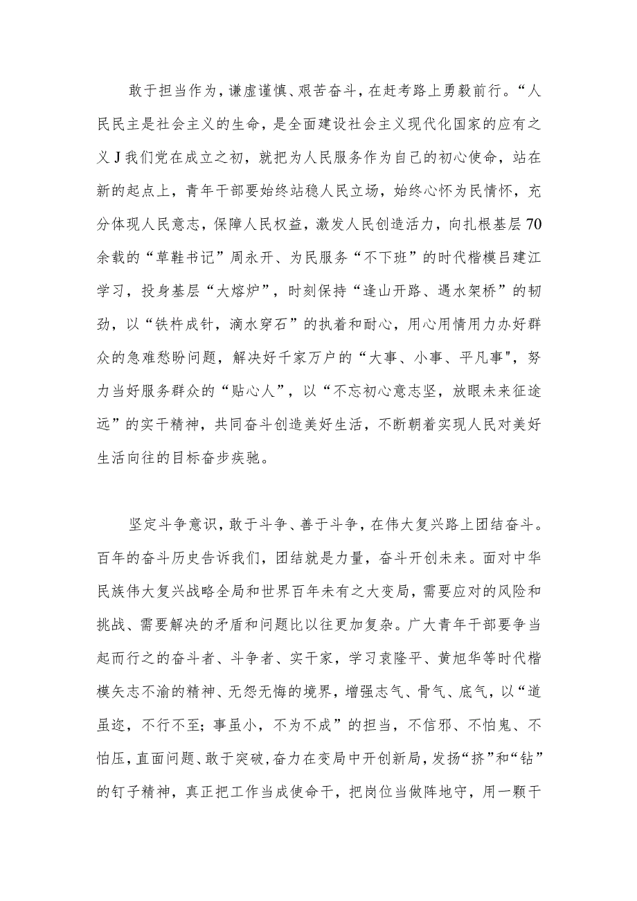 观看党的二十大工作报告心得体会.docx_第2页