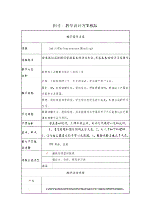 《The four seasons》教学设计.docx