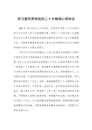 公安民警干部学习二十大精神心得体会八篇.docx