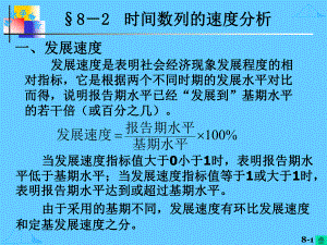 第8章时间数列2.ppt