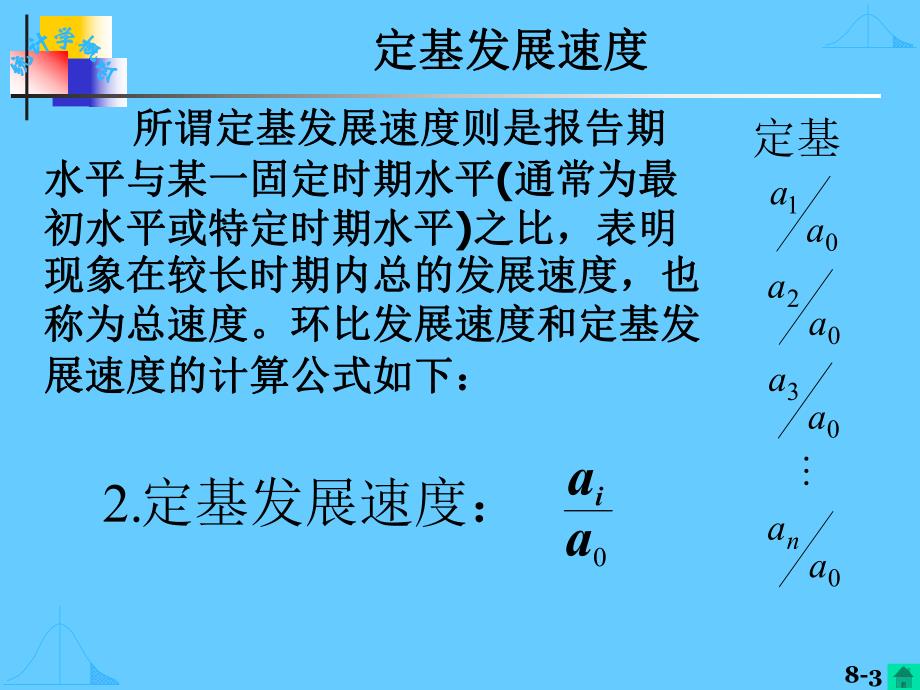 第8章时间数列2.ppt_第3页