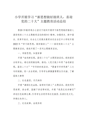 小学开展学习“新思想做好接班人喜迎党的二十大”主题教育活动总结.docx
