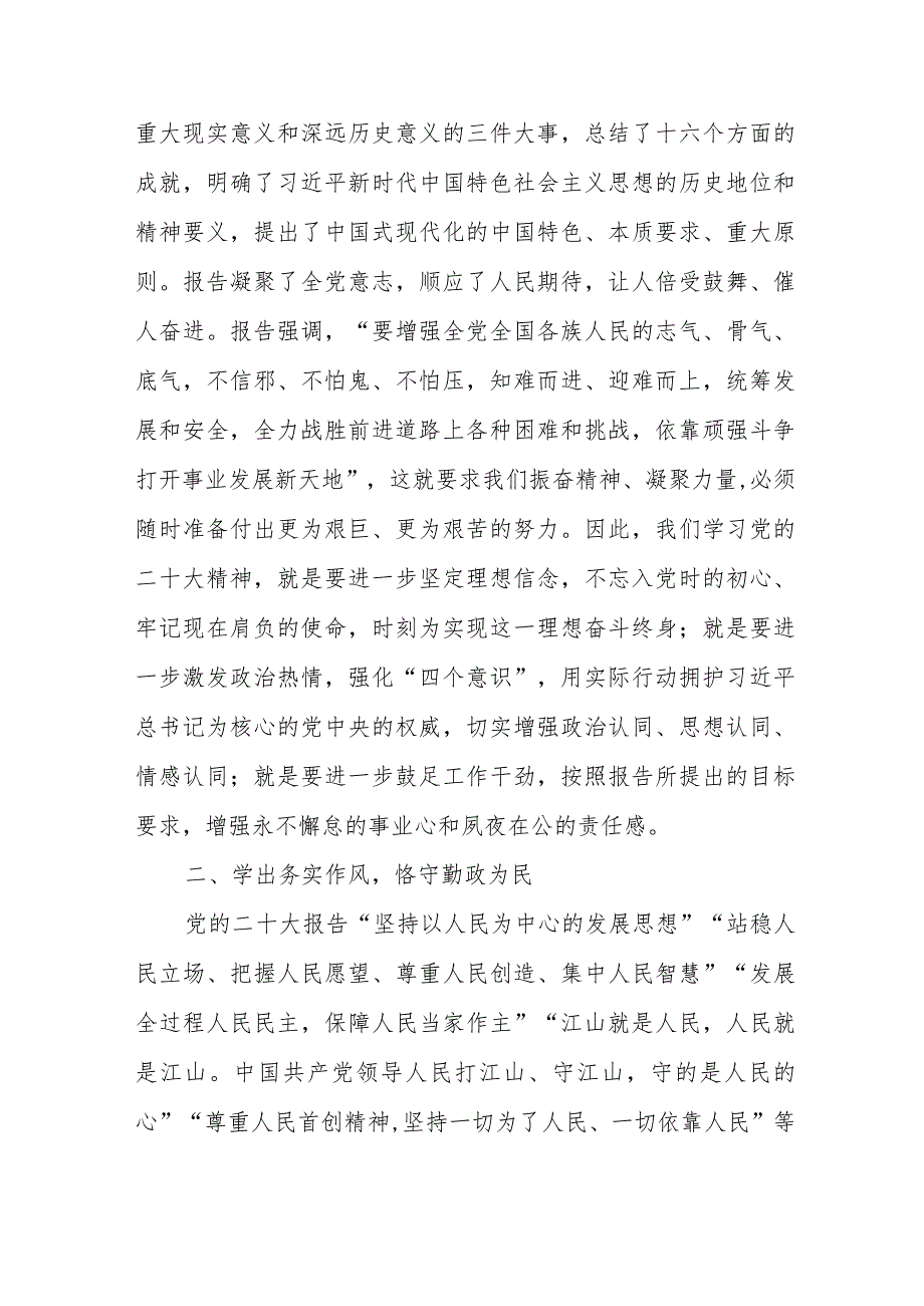 在学习党的二十大精神研讨会上的发言提纲.docx_第2页