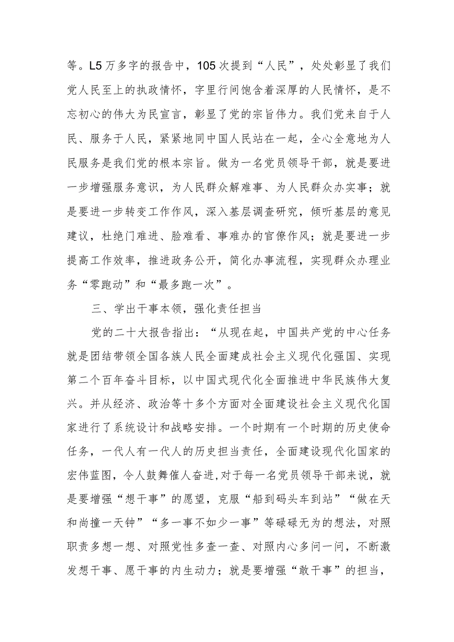 在学习党的二十大精神研讨会上的发言提纲.docx_第3页