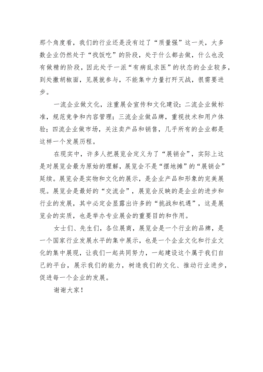 秘书长在2023年金属成形展览会开幕式上的致辞.docx_第2页