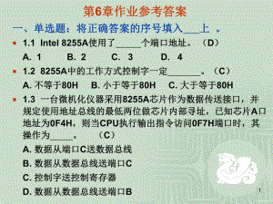 第6章作业参考答案.ppt