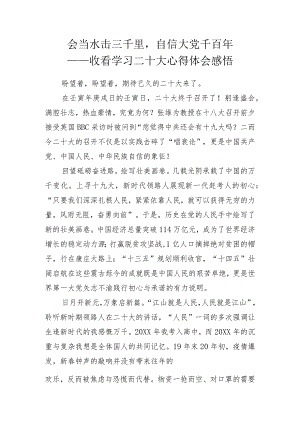 学习二十大心得体会感悟 共五篇.docx