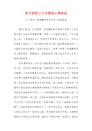 学习党的二十大精神心得体会 (8).docx