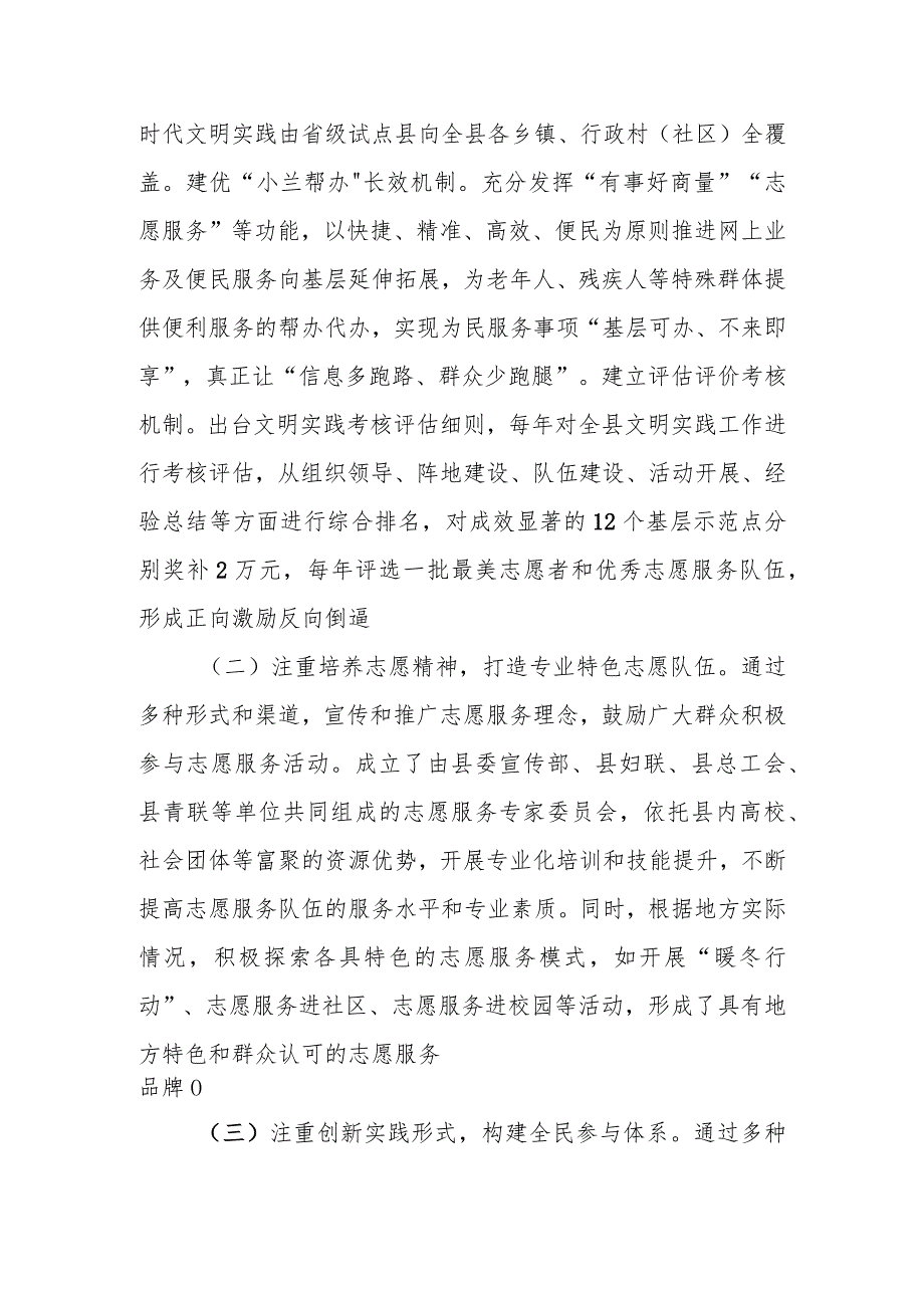 县委书记在全省新时代文明实践工作推进会上的发言.docx_第2页