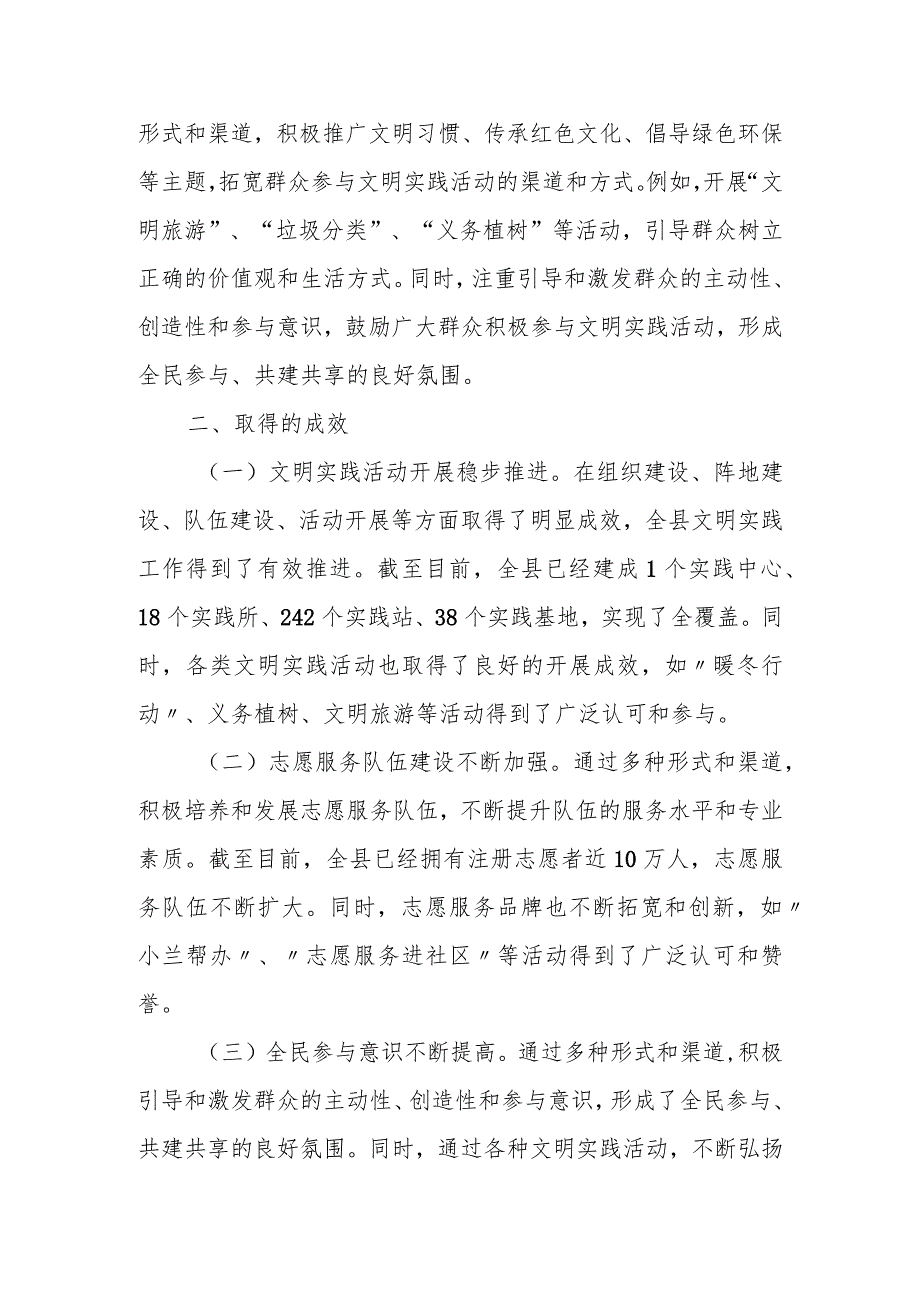 县委书记在全省新时代文明实践工作推进会上的发言.docx_第3页