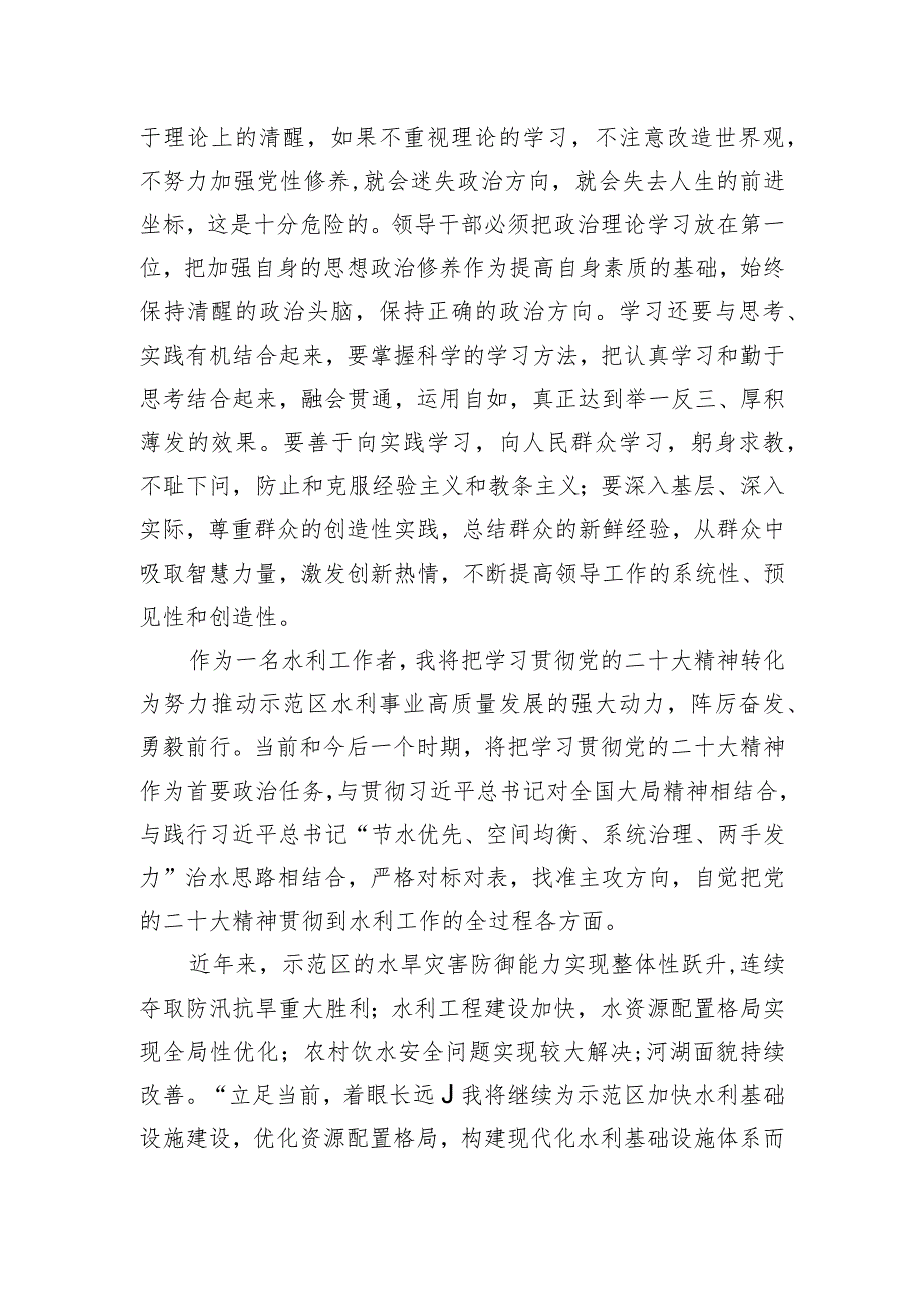 学习二十大精神心得体会（林水局）.docx_第2页