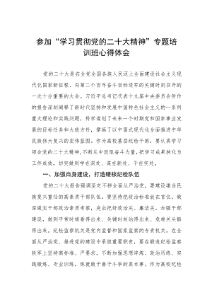学校党员参加“学习贯彻党的二十大精神”专题培训班心得体会.docx