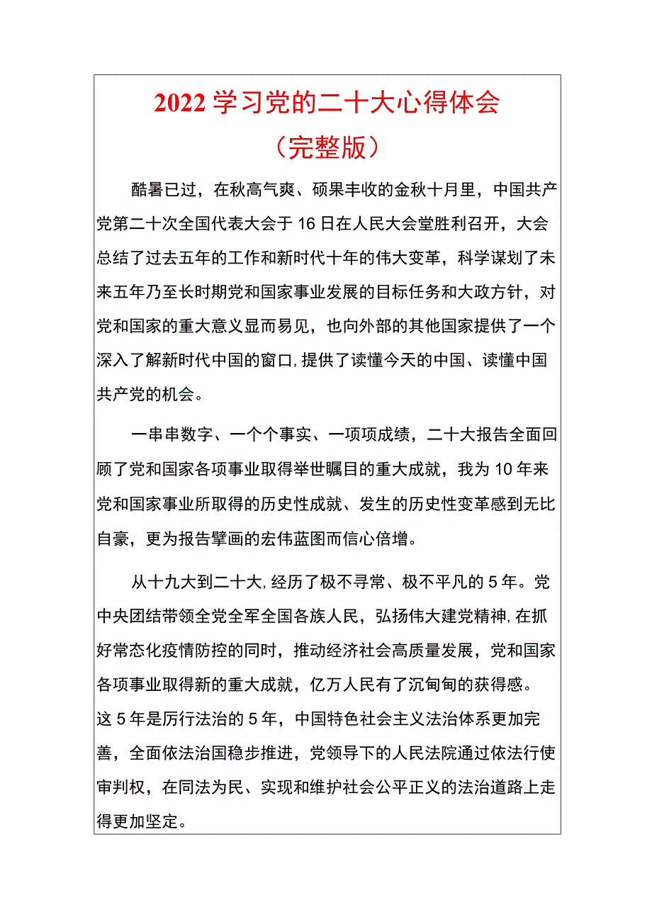 2022学习党的二十大心得体会.docx_第1页