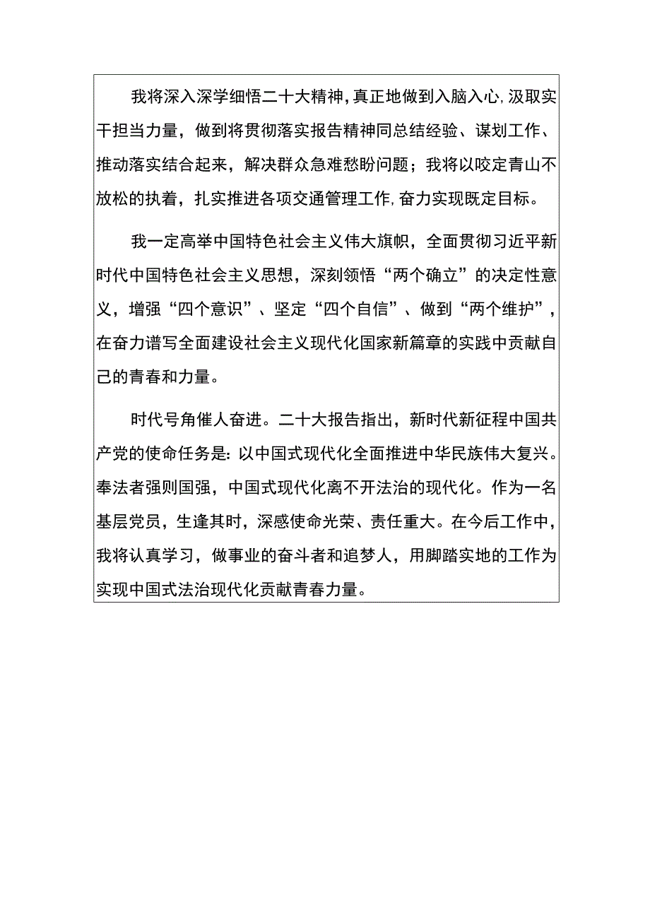 2022学习党的二十大心得体会.docx_第2页