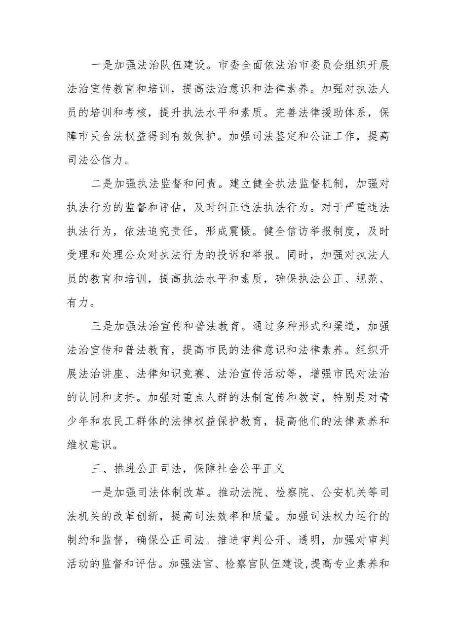 某市委书记2023年度履行推进法治建设第一责任人职责述职报告.docx_第3页