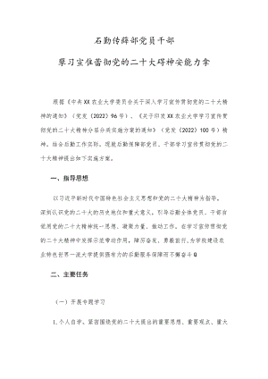 学校后勤保障部党员干部学习宣传贯彻党的二十大精神实施方案.docx