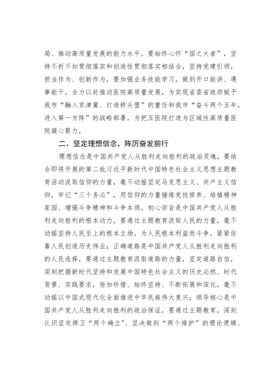 医院“思想理论领航向勇担责任再扬帆”主题教育专题党课讲稿.docx_第2页