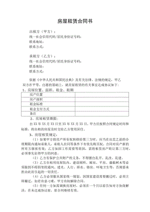 房屋租赁合同协议书律师拟定版.docx