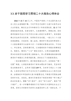 XX老干部局学习贯彻二十大报告心得体会.docx