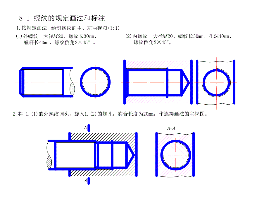 第8章标准件及常用件答案.ppt_第2页