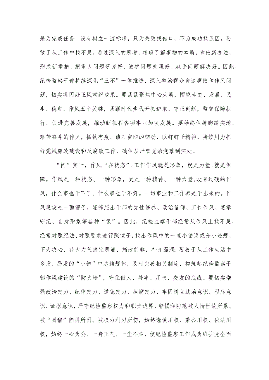 纪检监察干部贯彻落实二十大精神心得体会.docx_第2页