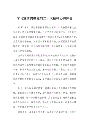 派出所所长学习二十大精神心得感悟三篇.docx