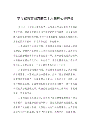 派出所民警学习宣传贯彻党的二十大精神心得感悟三篇例文.docx