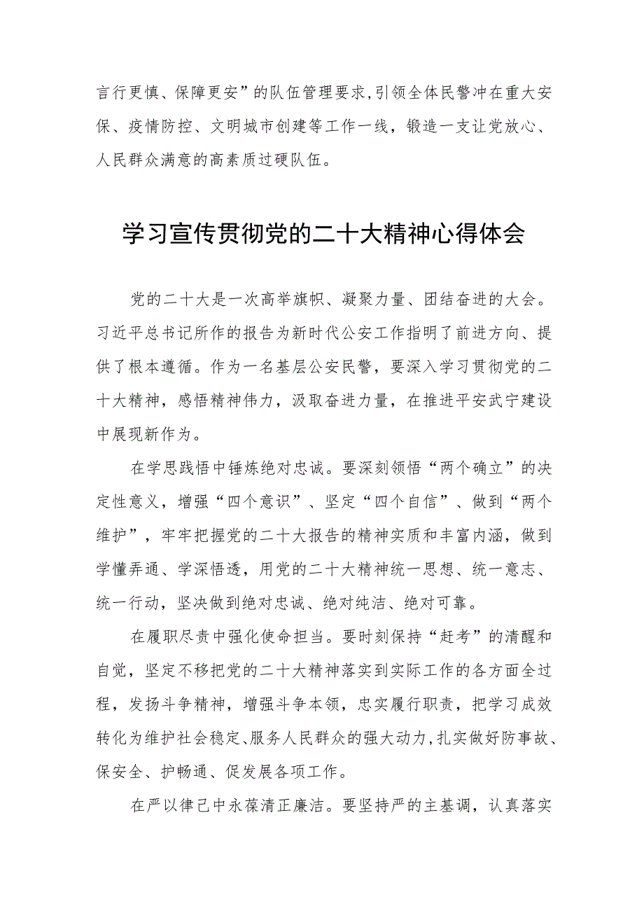派出所民警学习宣传贯彻党的二十大精神心得感悟三篇例文.docx_第2页