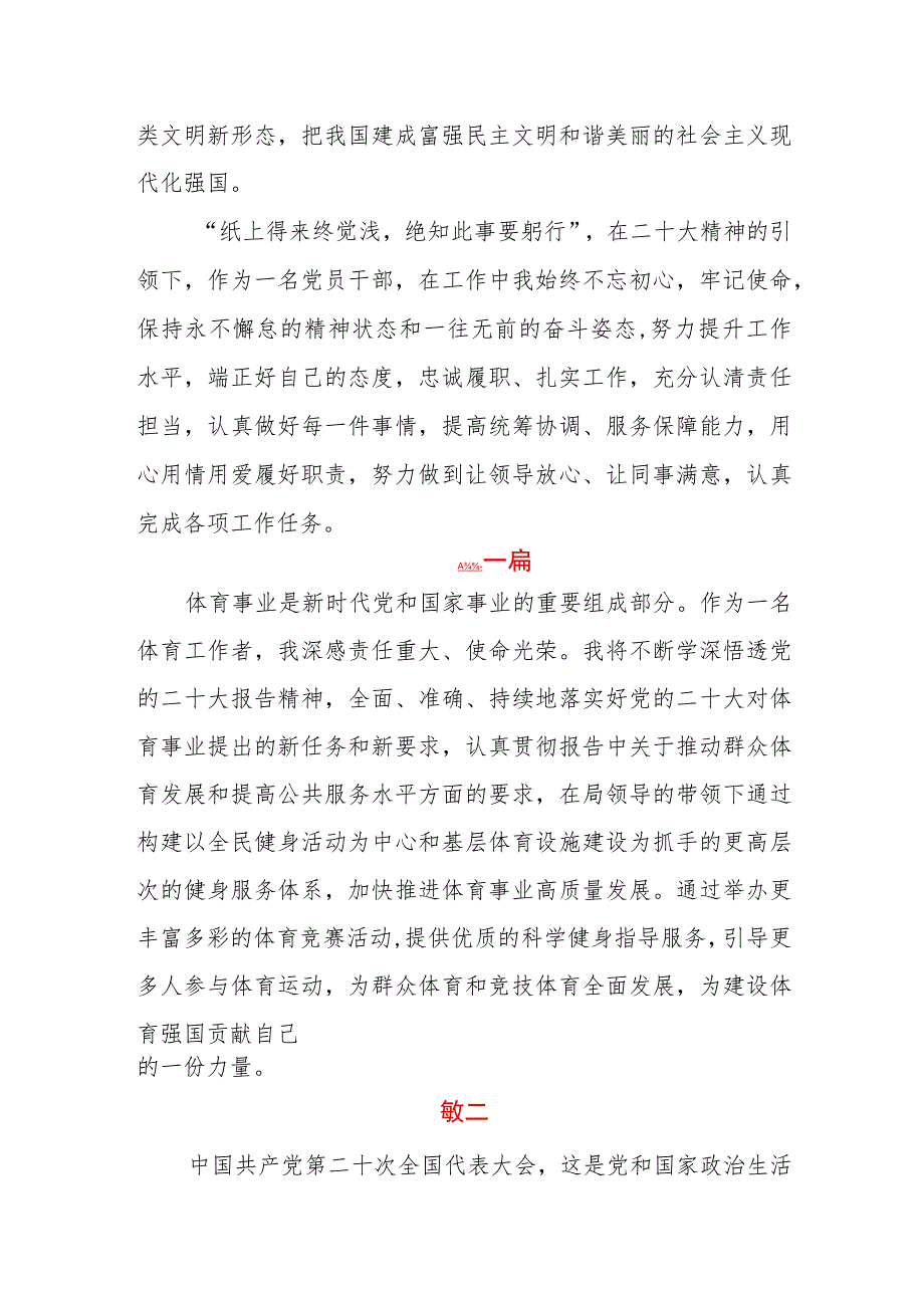 教育系统学习宣传贯彻党的二十大精神心得体会（四篇）.docx_第2页