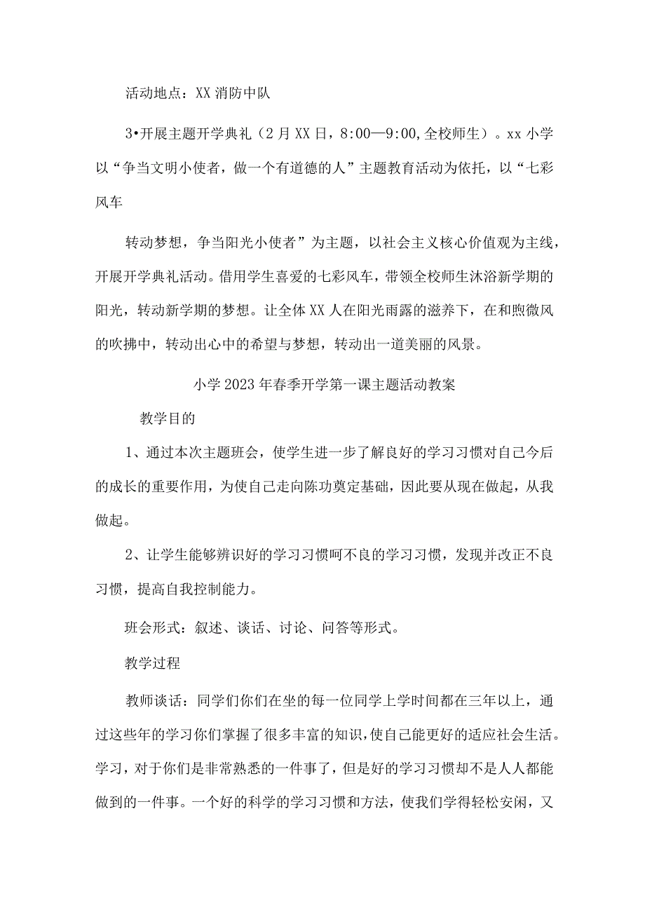 公立小学2023年春季开学第一课活动教案 新编3份.docx_第2页
