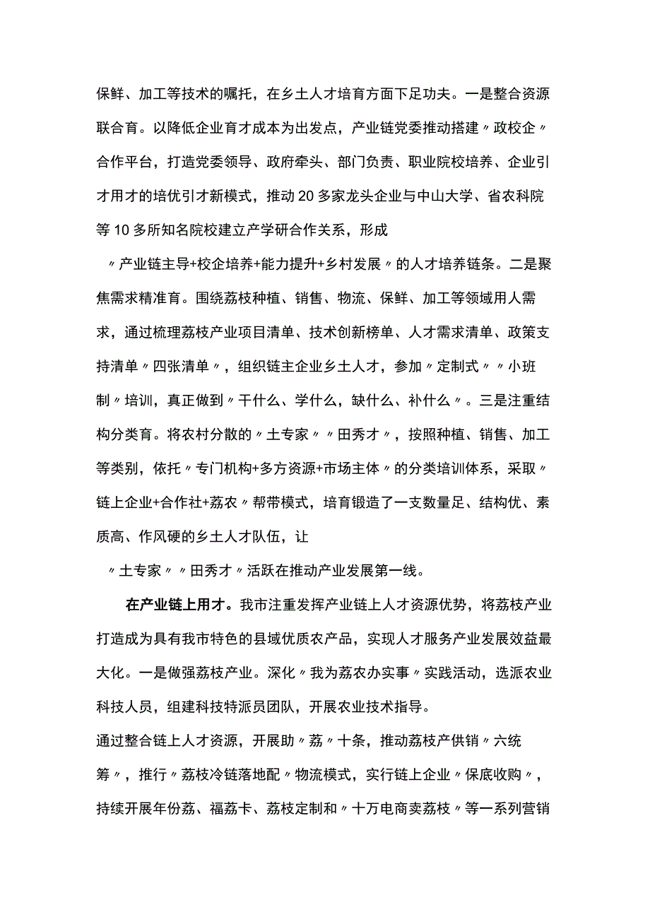 在市委人才工作大会上的汇报发言.docx_第2页