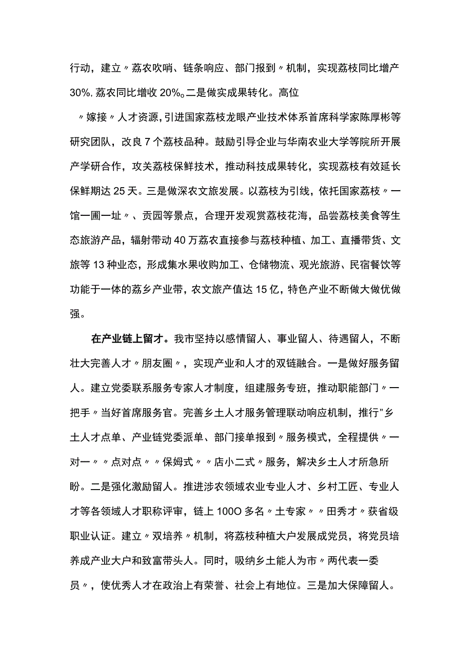 在市委人才工作大会上的汇报发言.docx_第3页