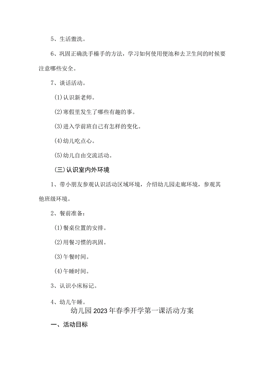 幼儿园2023年春季开学第一课活动方案.docx_第2页