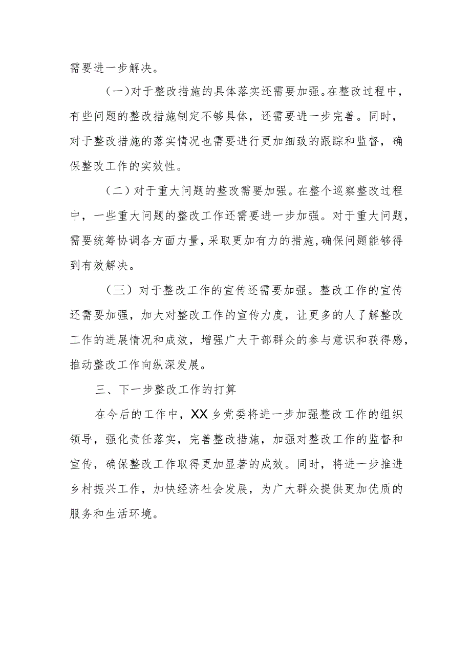 乡镇党委书记组织落实县委巡察组反馈意见整改情况的报告.docx_第3页