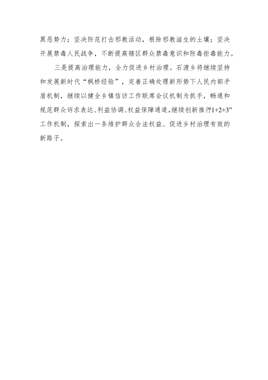 乡党委副书记学习贯彻党的二十大精神心得体会.docx_第2页