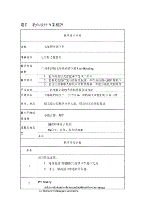 《Electricity》教学设计.docx