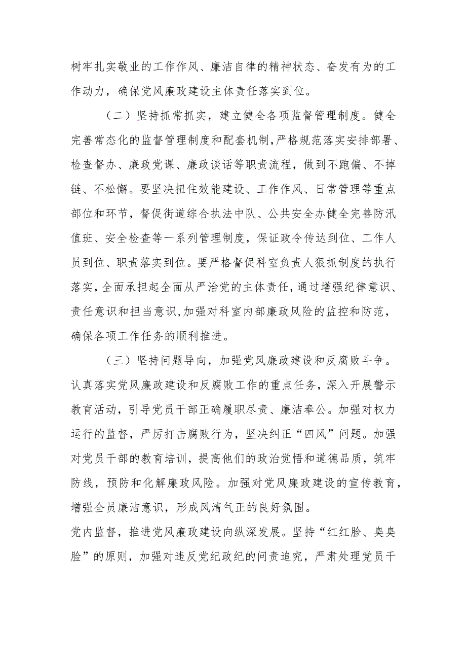 某街道办事处主任落实全面从严治党主体责任情况汇报.docx_第2页
